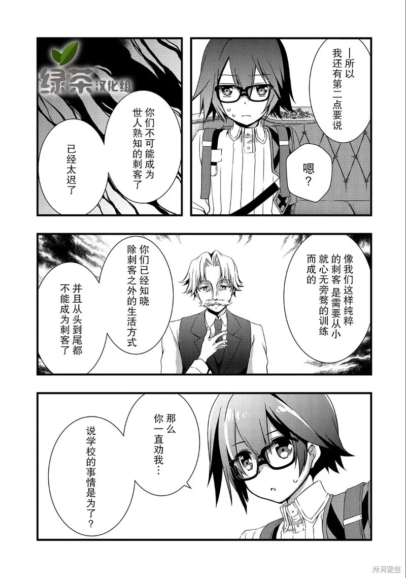 我想我的眼镜大概可以征服世界,第09话,第17张
