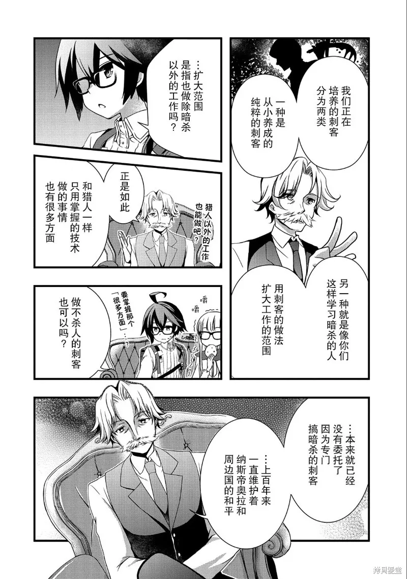 我想我的眼镜大概可以征服世界,第09话,第18张