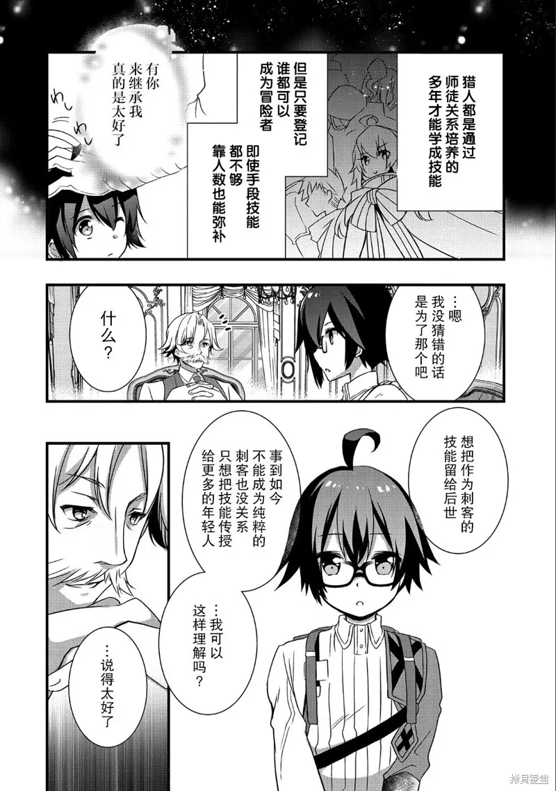 我想我的眼镜大概可以征服世界,第09话,第20张