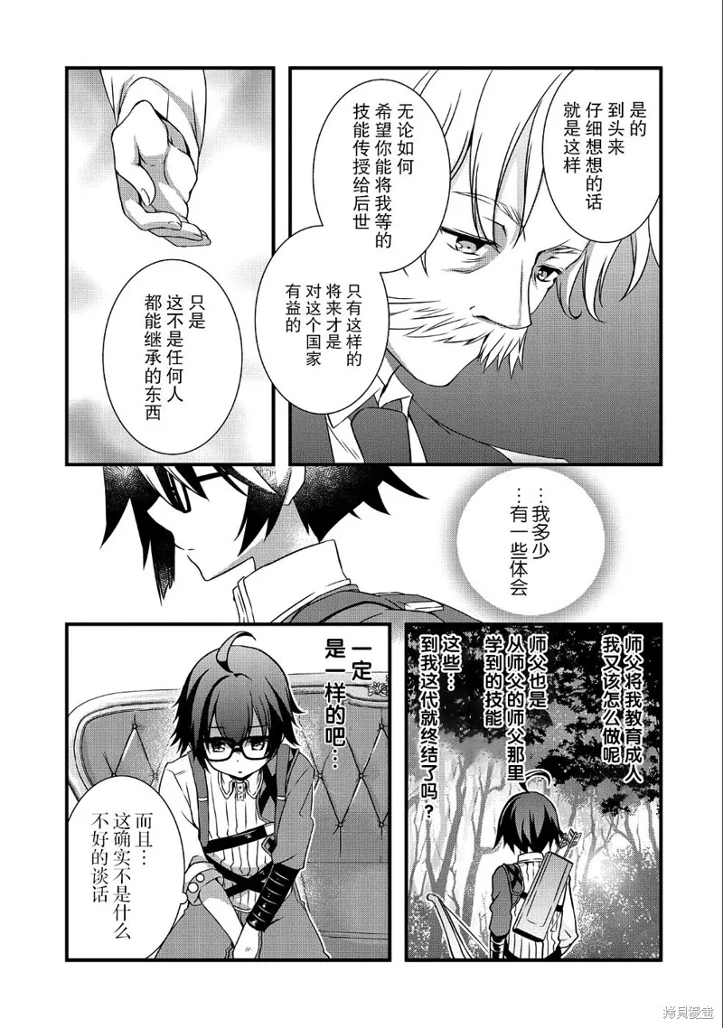 我想我的眼镜大概可以征服世界,第09话,第21张