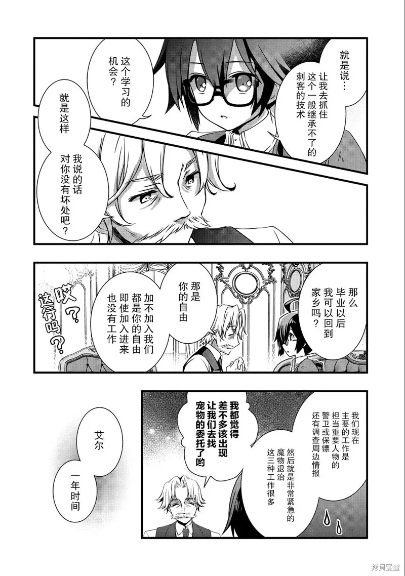 我想我的眼镜大概可以征服世界,第09话,第22张