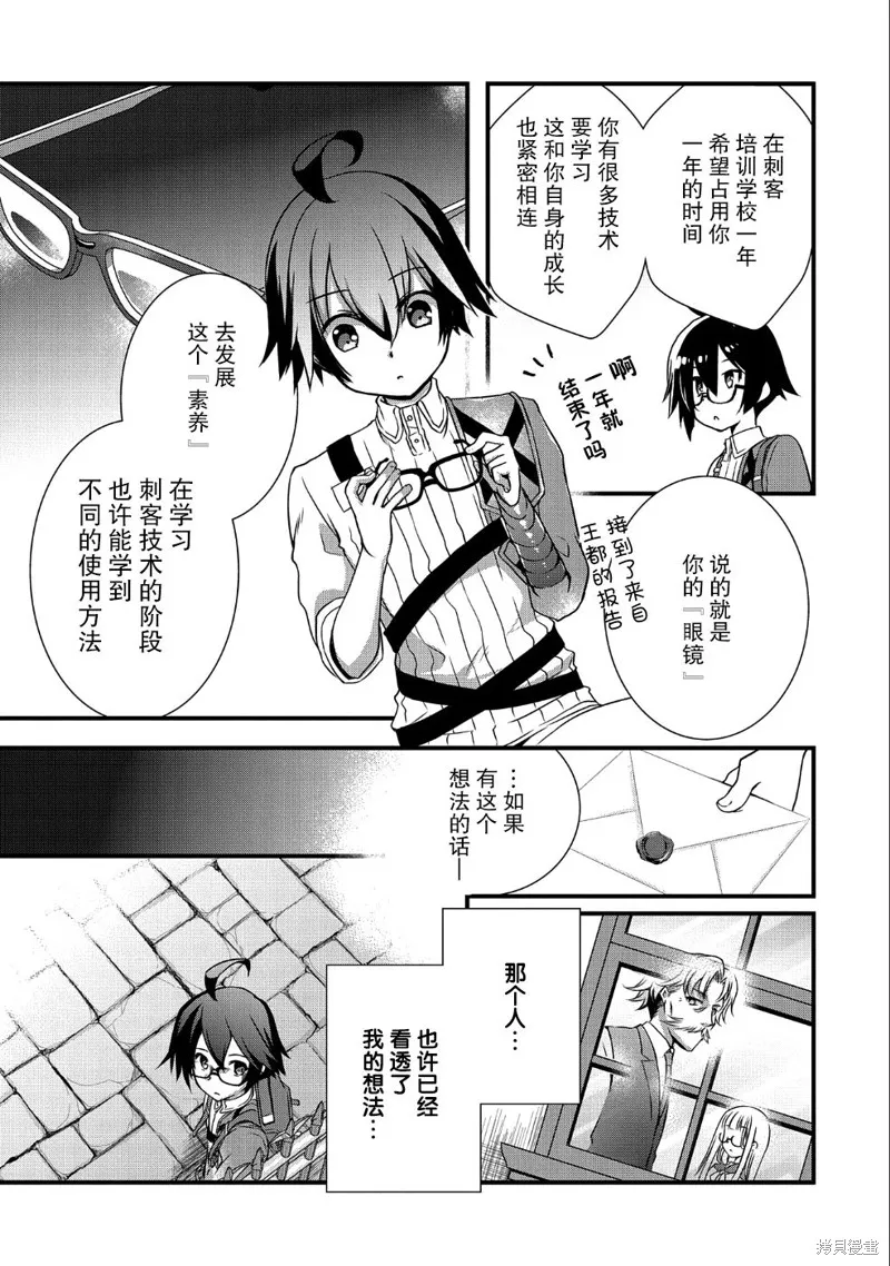 我想我的眼镜大概可以征服世界,第09话,第23张