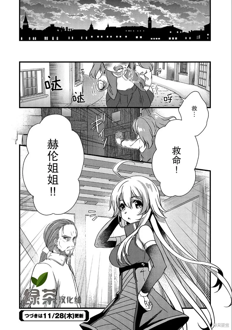 我想我的眼镜大概可以征服世界,第09话,第24张