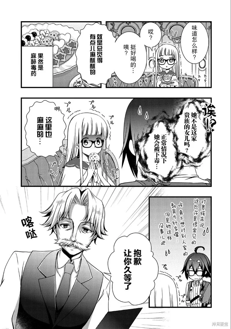我想我的眼镜大概可以征服世界,第09话,第3张