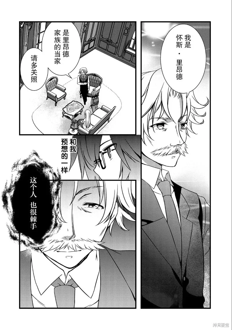 我想我的眼镜大概可以征服世界,第09话,第4张