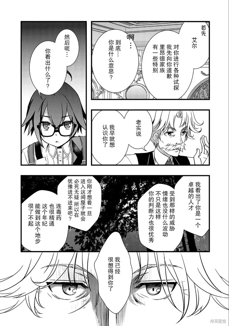 我想我的眼镜大概可以征服世界,第09话,第5张