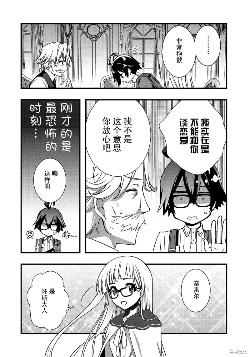 我想我的眼镜大概可以征服世界,第09话,第6张