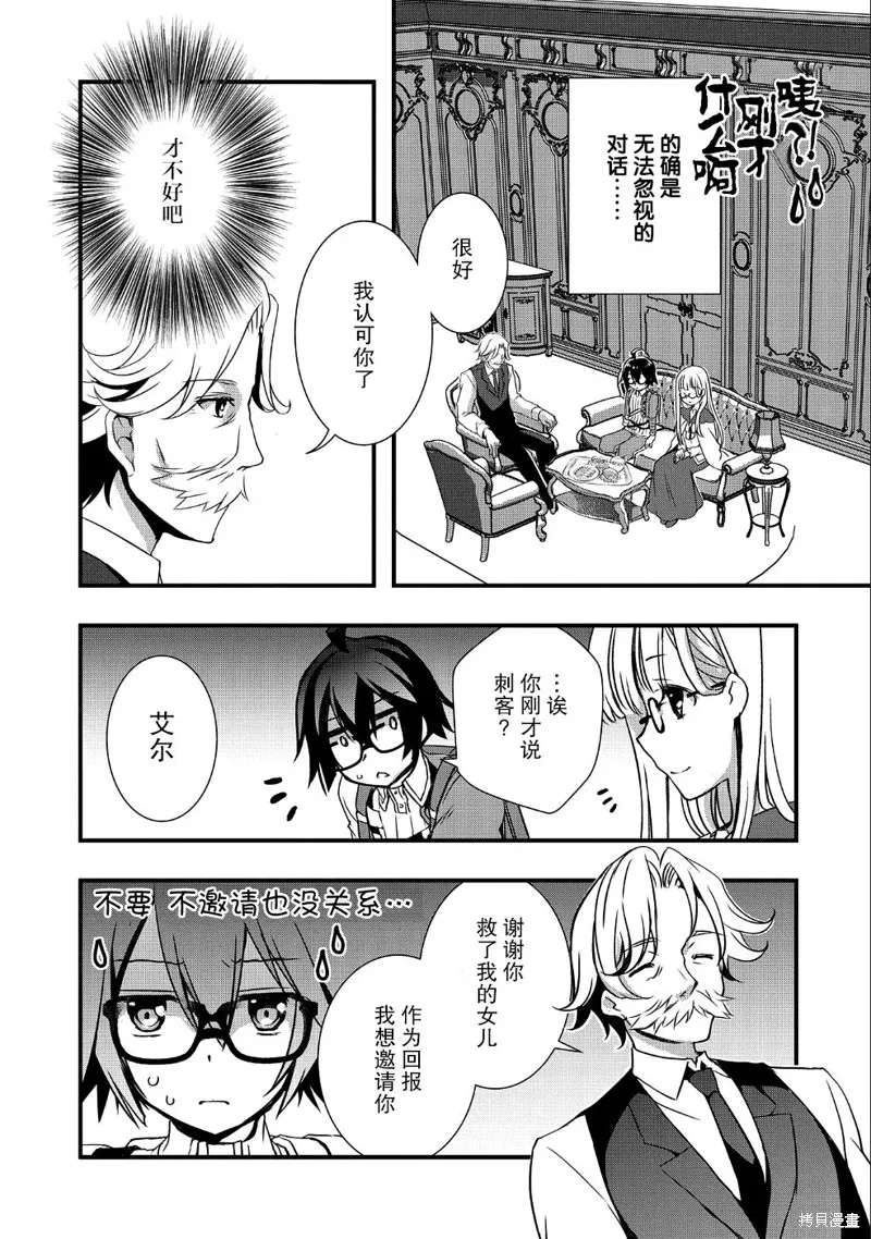 我想我的眼镜大概可以征服世界,第09话,第9张