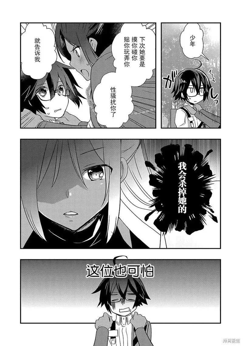 我想我的眼镜大概可以征服世界,第27话,第10张