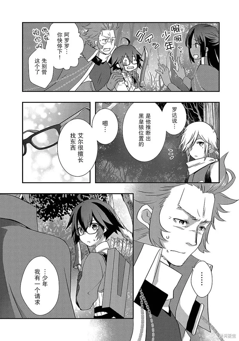我想我的眼镜大概可以征服世界,第27话,第11张