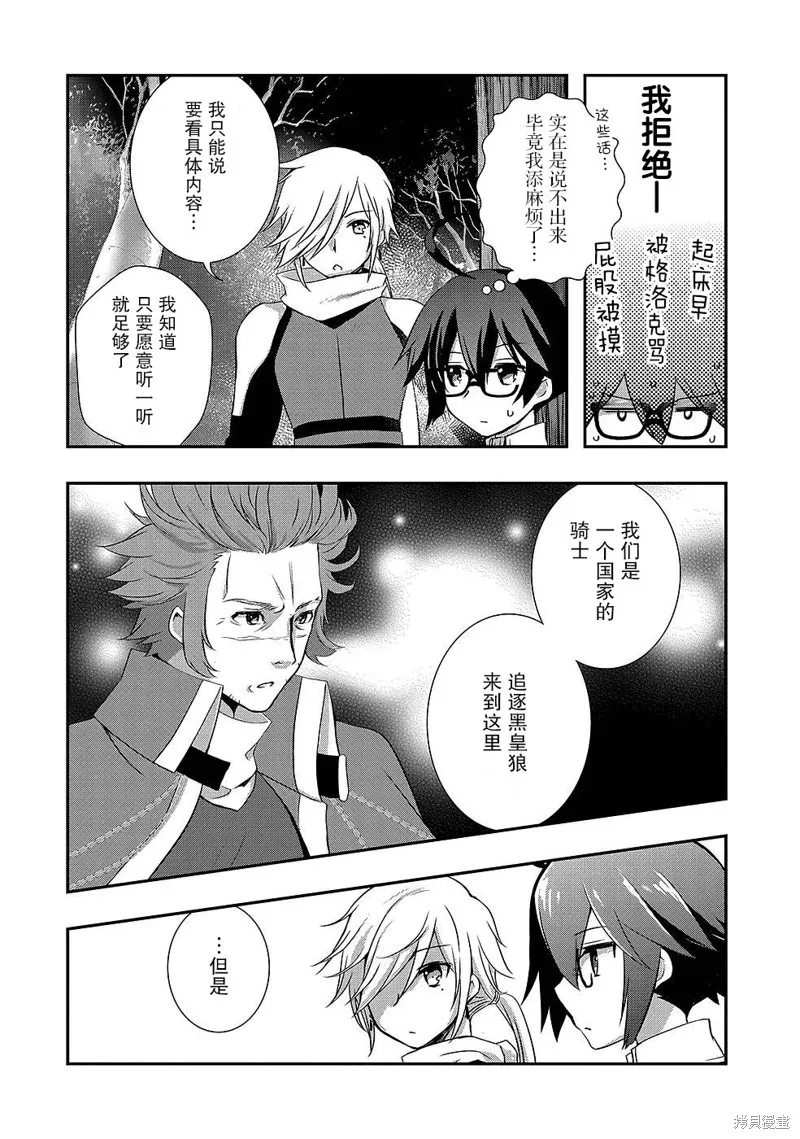 我想我的眼镜大概可以征服世界,第27话,第12张