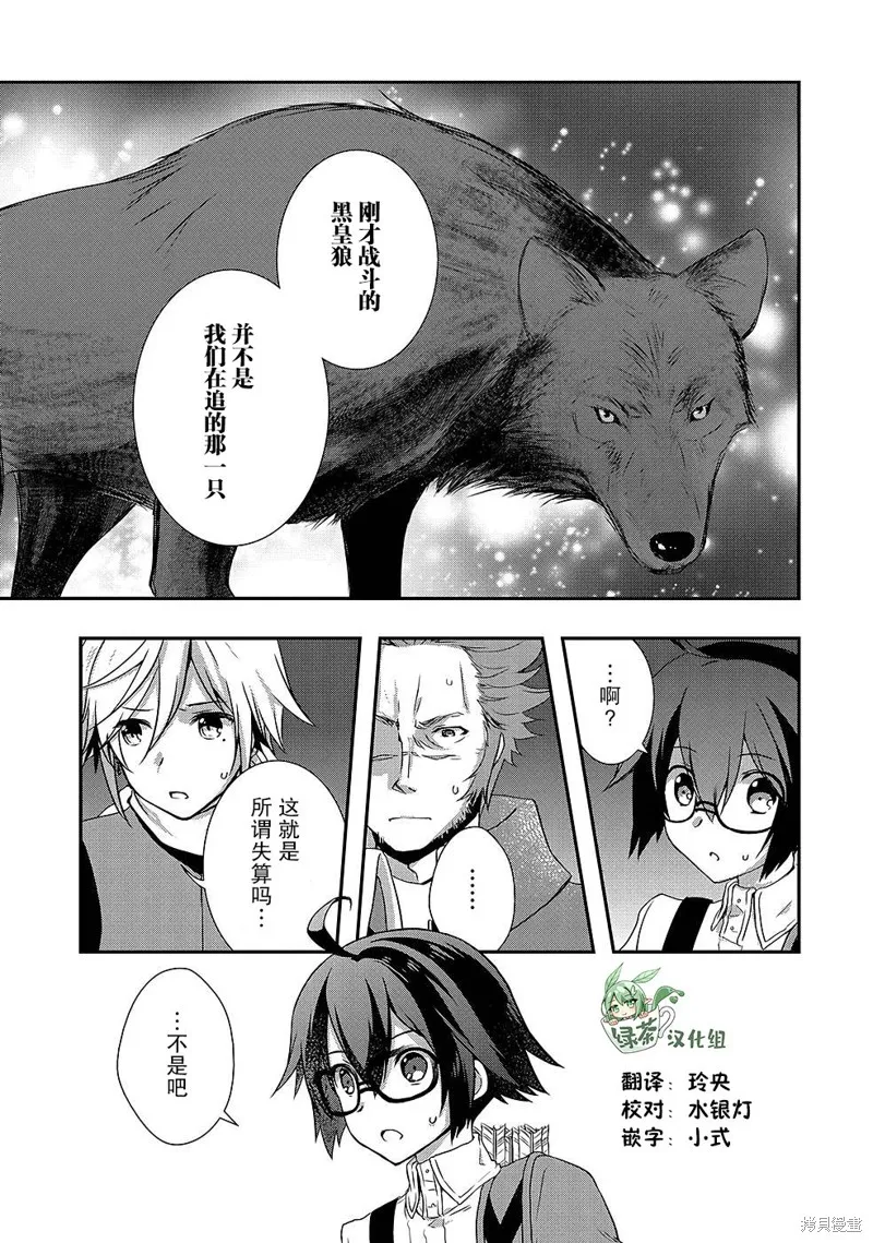 我想我的眼镜大概可以征服世界,第27话,第13张
