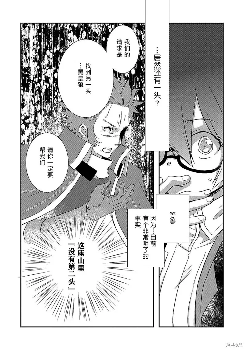 我想我的眼镜大概可以征服世界,第27话,第14张