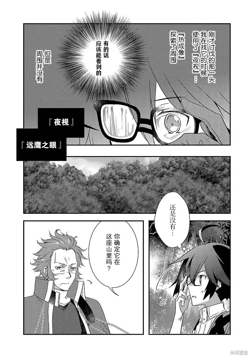 我想我的眼镜大概可以征服世界,第27话,第15张