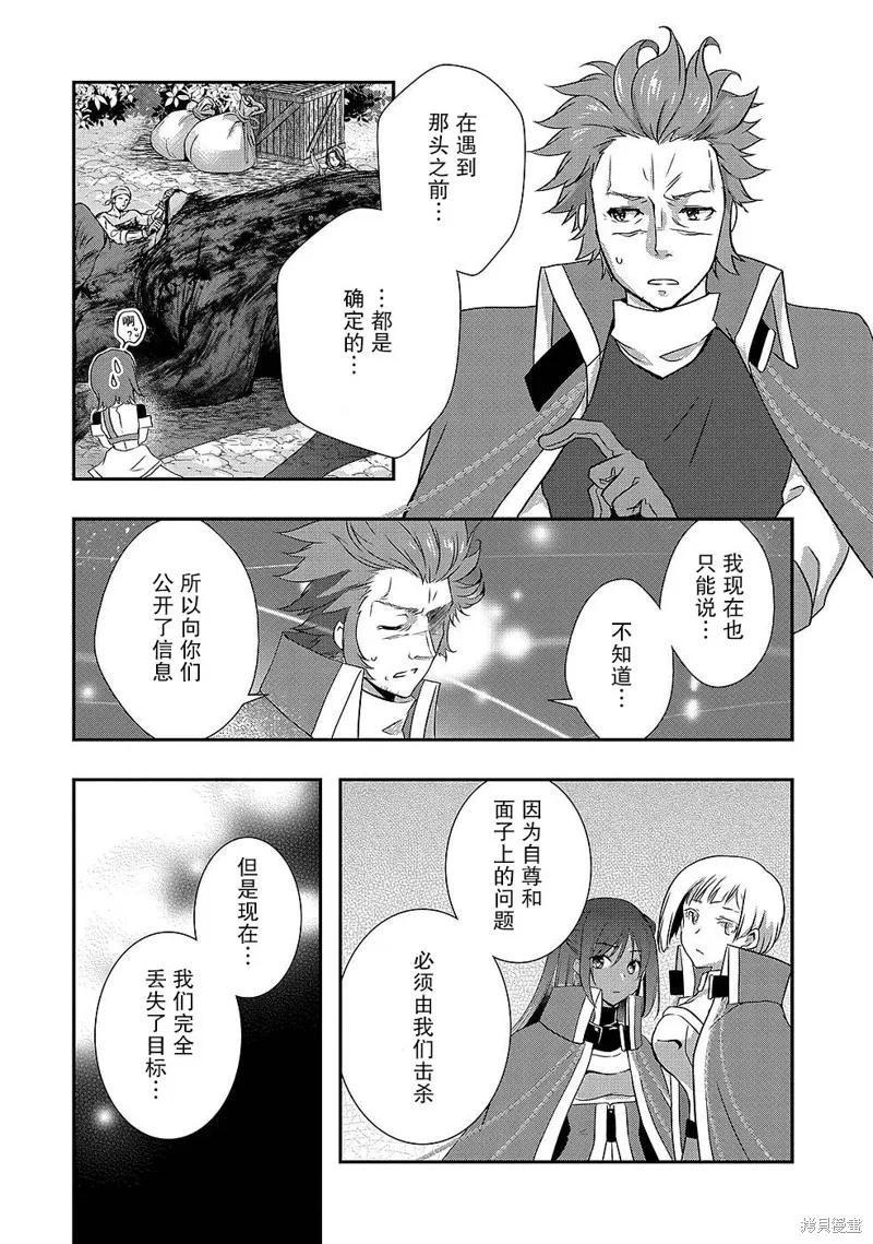 我想我的眼镜大概可以征服世界,第27话,第16张