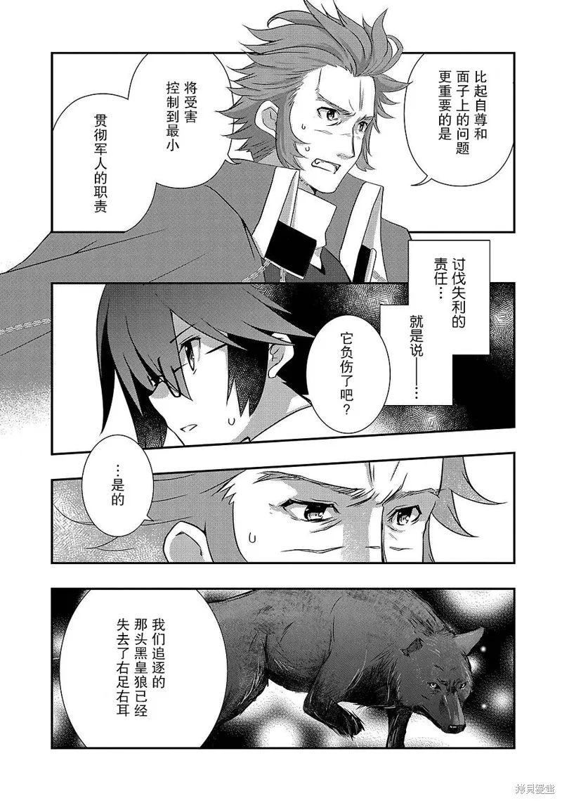 我想我的眼镜大概可以征服世界,第27话,第17张