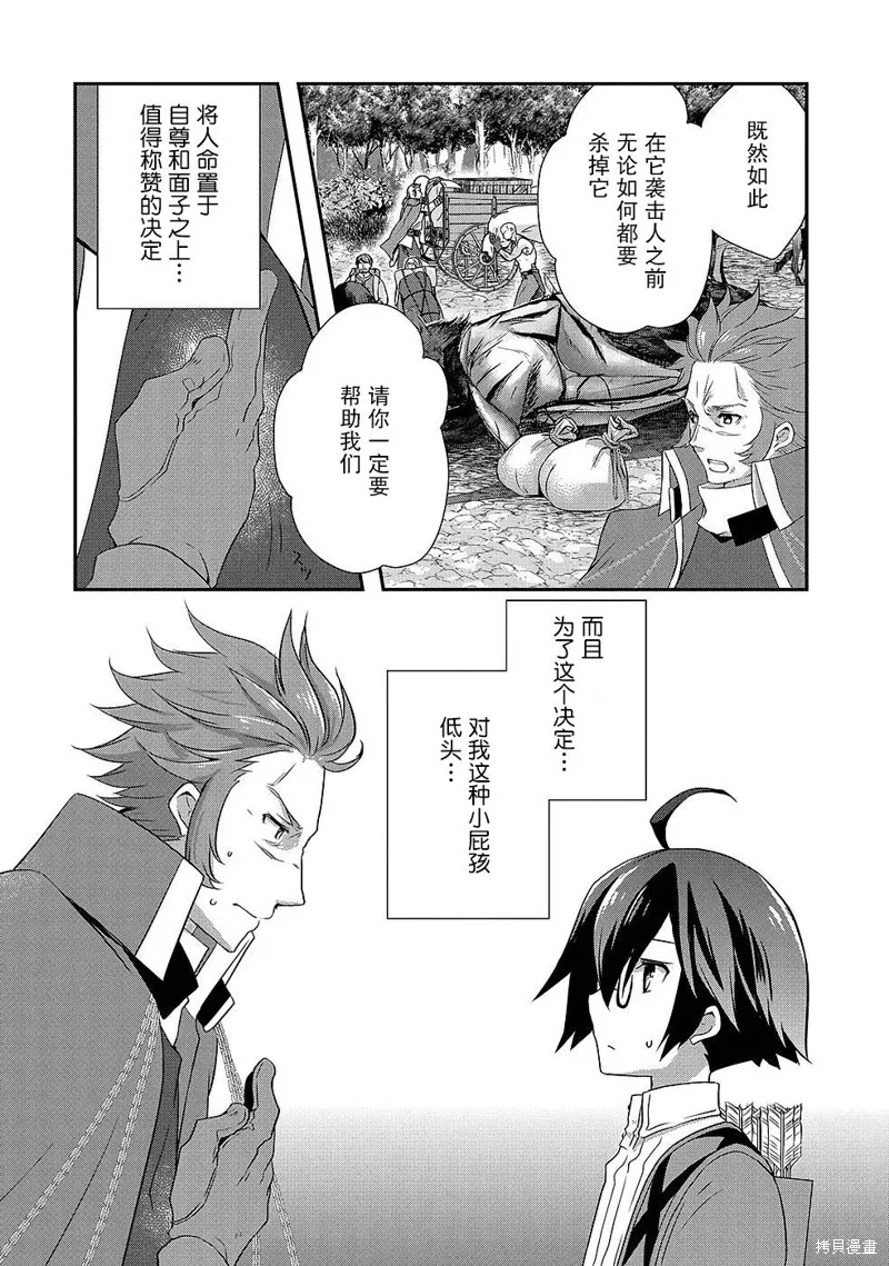我想我的眼镜大概可以征服世界,第27话,第18张