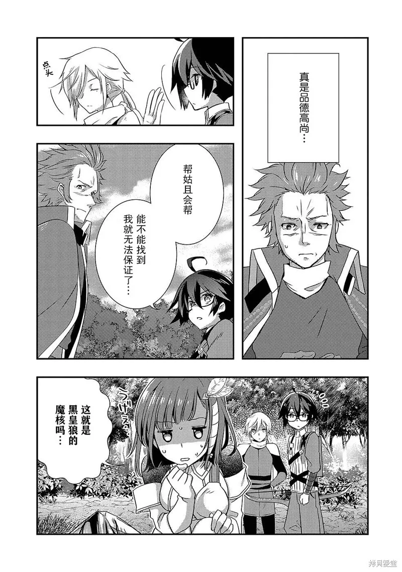 我想我的眼镜大概可以征服世界,第27话,第19张
