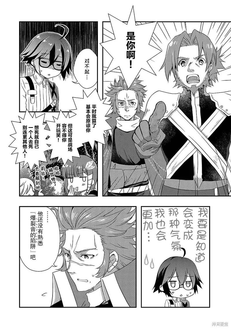 我想我的眼镜大概可以征服世界,第27话,第2张