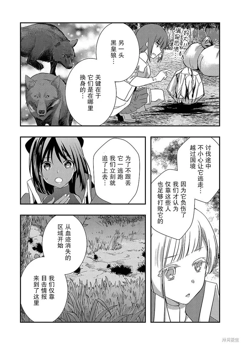 我想我的眼镜大概可以征服世界,第27话,第20张