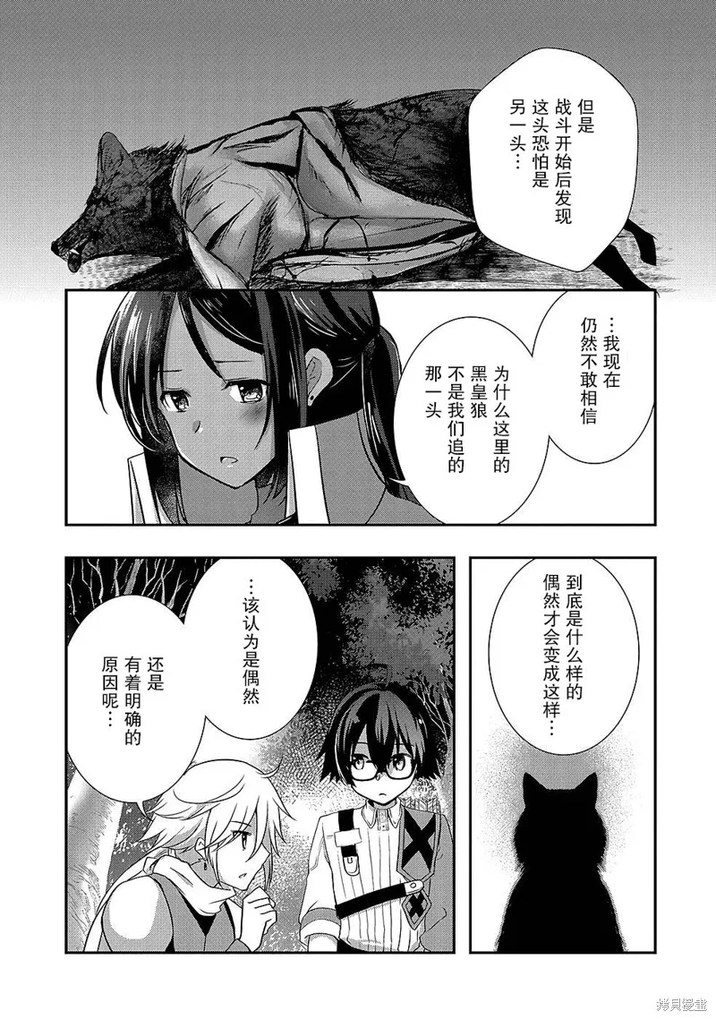 我想我的眼镜大概可以征服世界,第27话,第21张