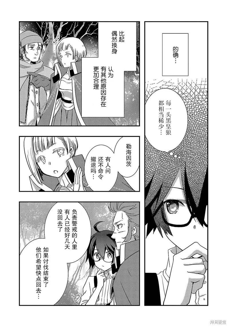 我想我的眼镜大概可以征服世界,第27话,第22张