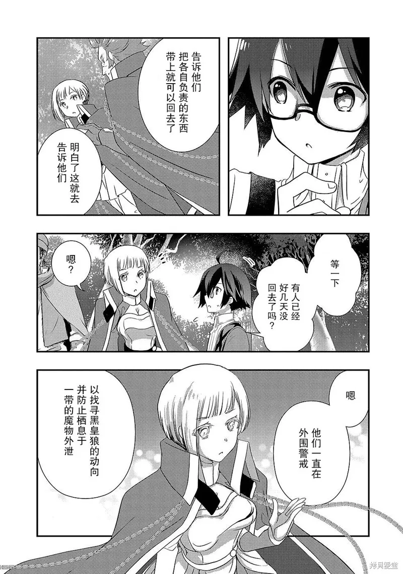 我想我的眼镜大概可以征服世界,第27话,第23张