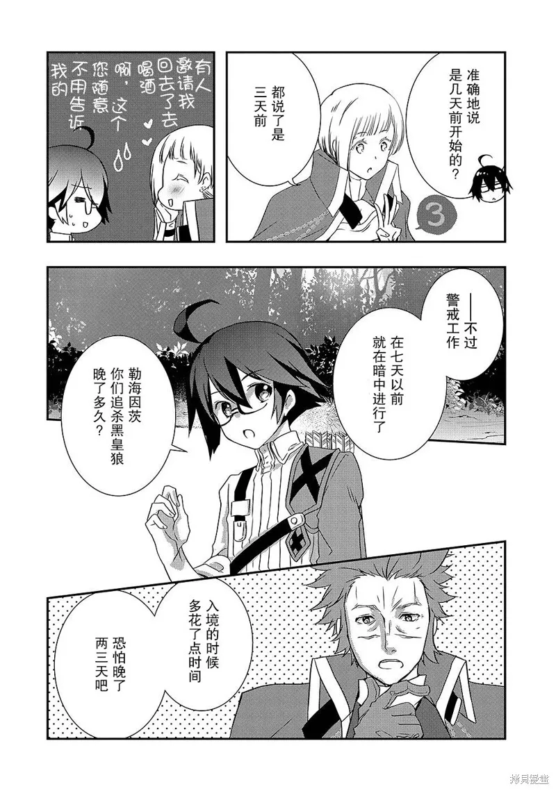 我想我的眼镜大概可以征服世界,第27话,第24张