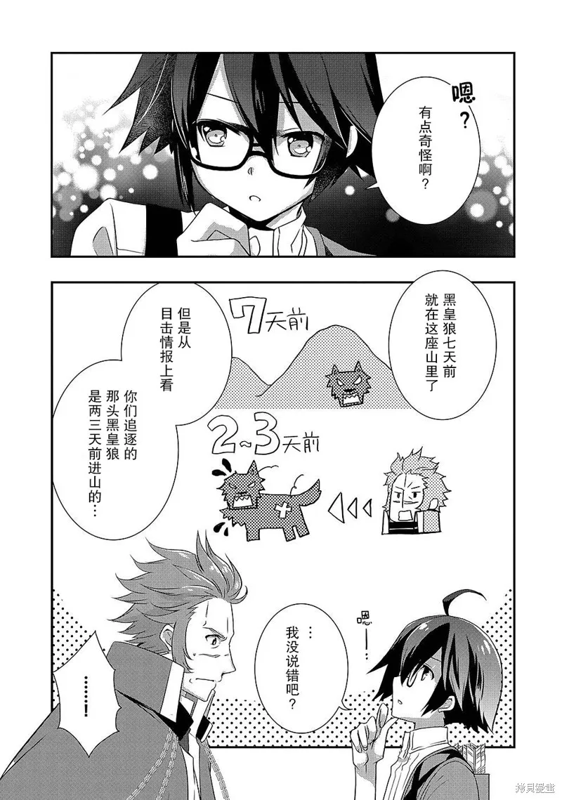 我想我的眼镜大概可以征服世界,第27话,第25张