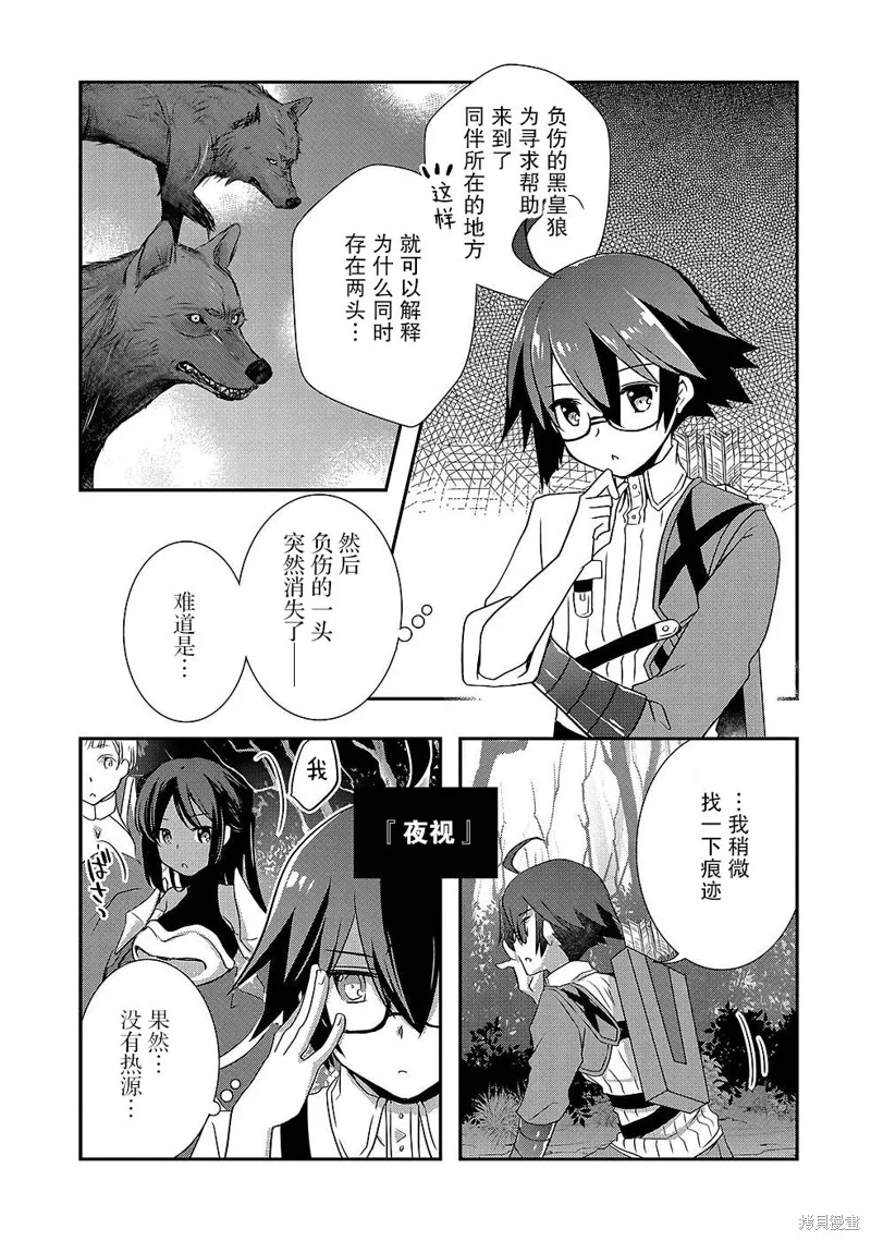 我想我的眼镜大概可以征服世界,第27话,第27张