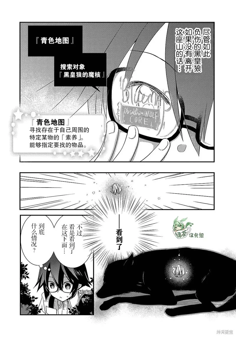 我想我的眼镜大概可以征服世界,第27话,第28张