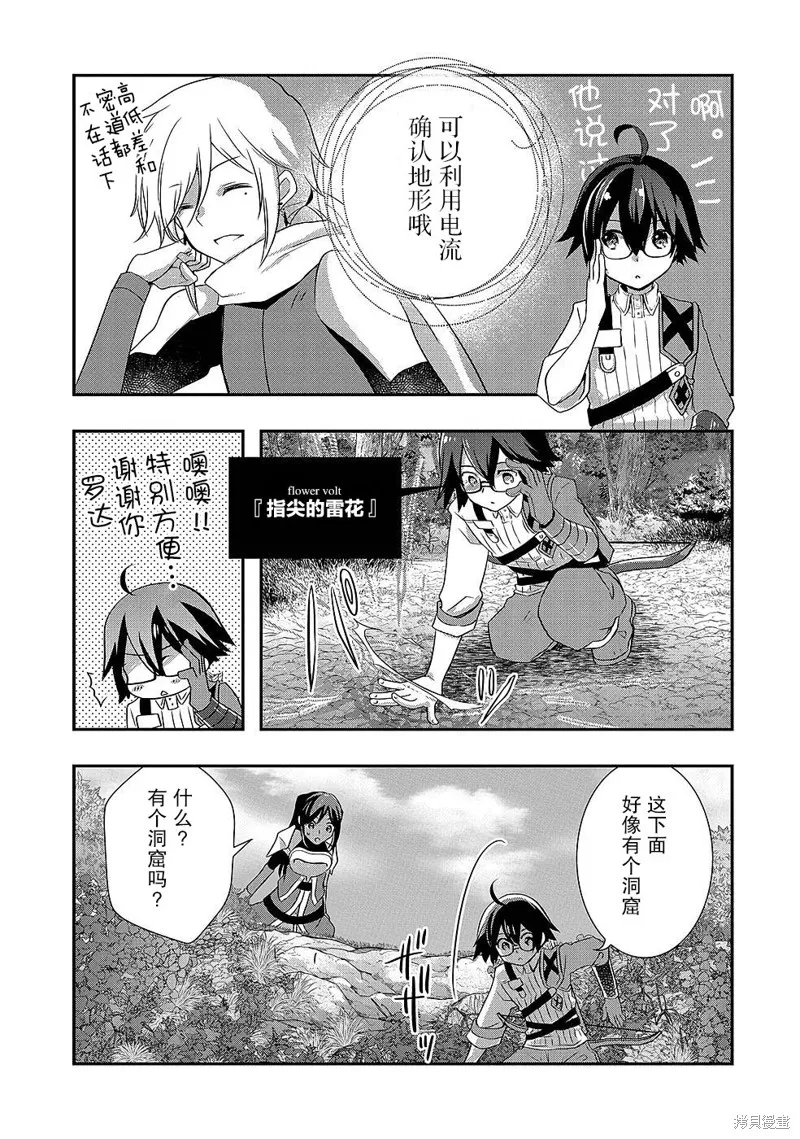 我想我的眼镜大概可以征服世界,第27话,第29张