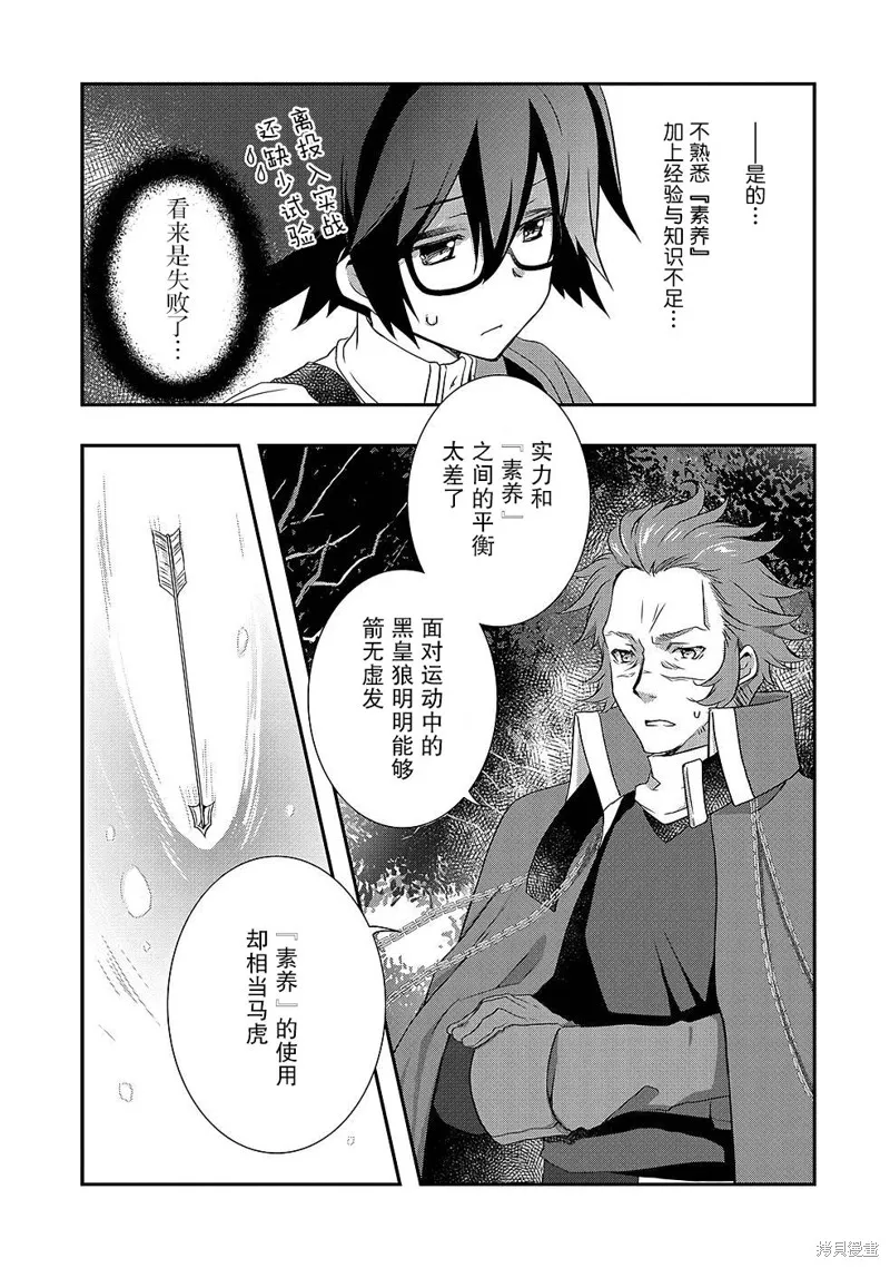 我想我的眼镜大概可以征服世界,第27话,第3张