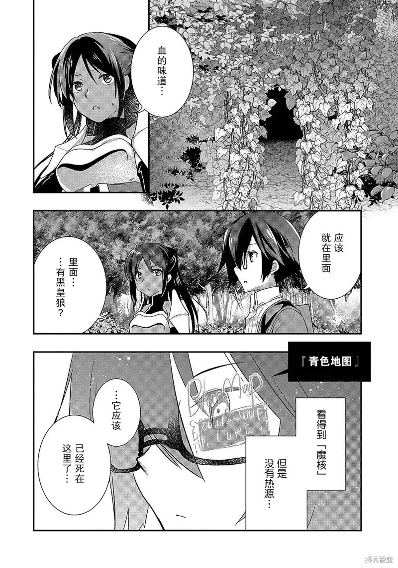 我想我的眼镜大概可以征服世界,第27话,第30张