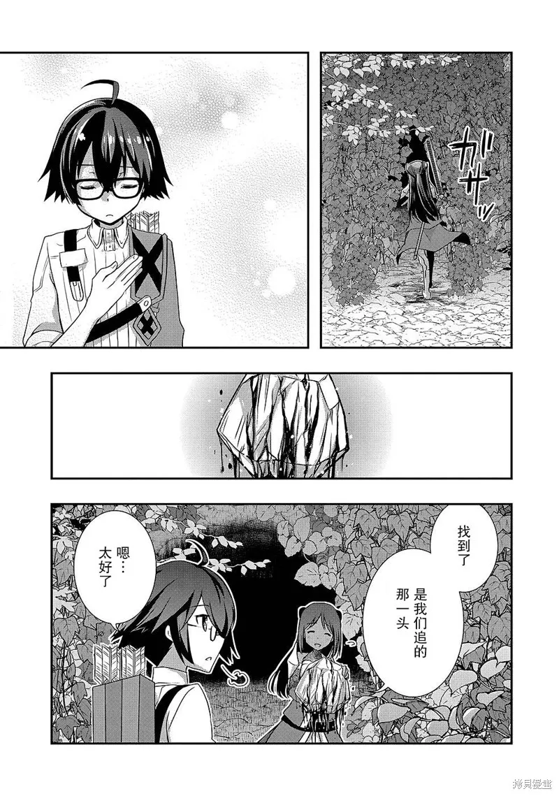 我想我的眼镜大概可以征服世界,第27话,第31张