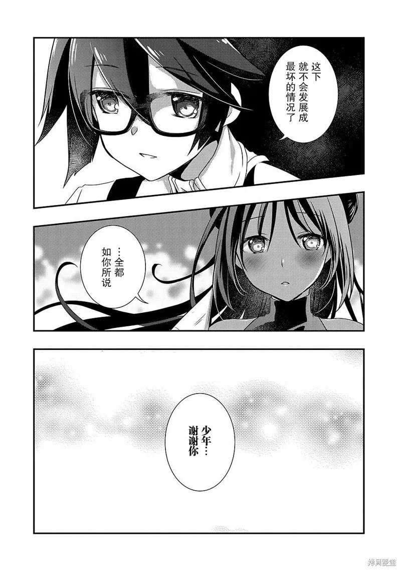 我想我的眼镜大概可以征服世界,第27话,第32张