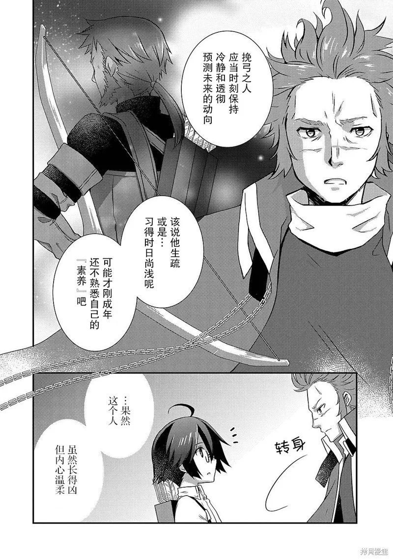 我想我的眼镜大概可以征服世界,第27话,第4张
