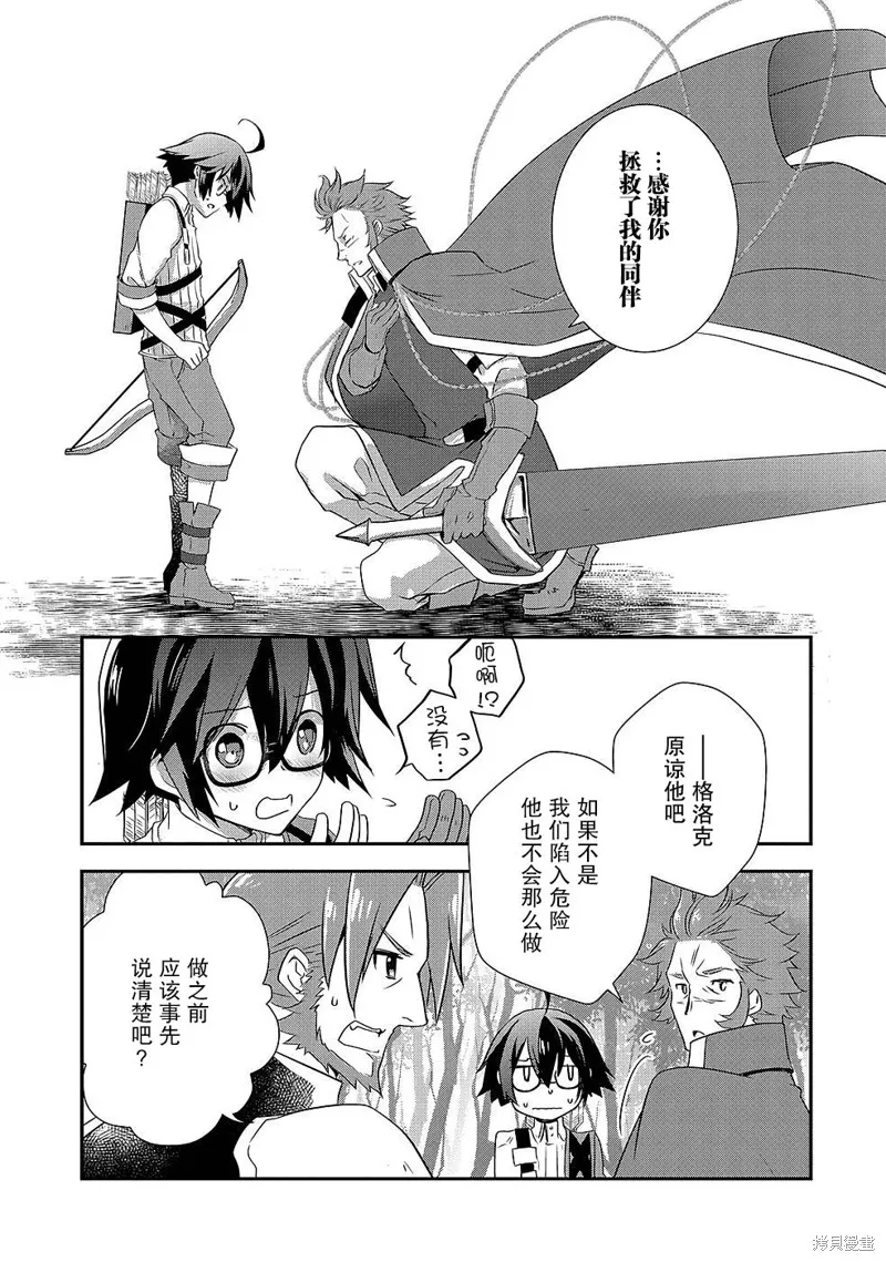 我想我的眼镜大概可以征服世界,第27话,第5张