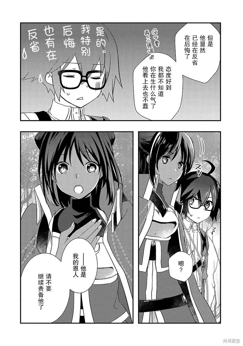 我想我的眼镜大概可以征服世界,第27话,第6张