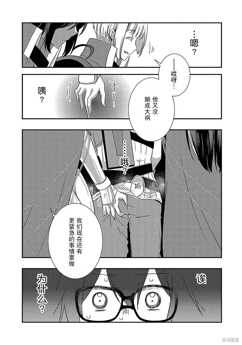我想我的眼镜大概可以征服世界,第27话,第7张