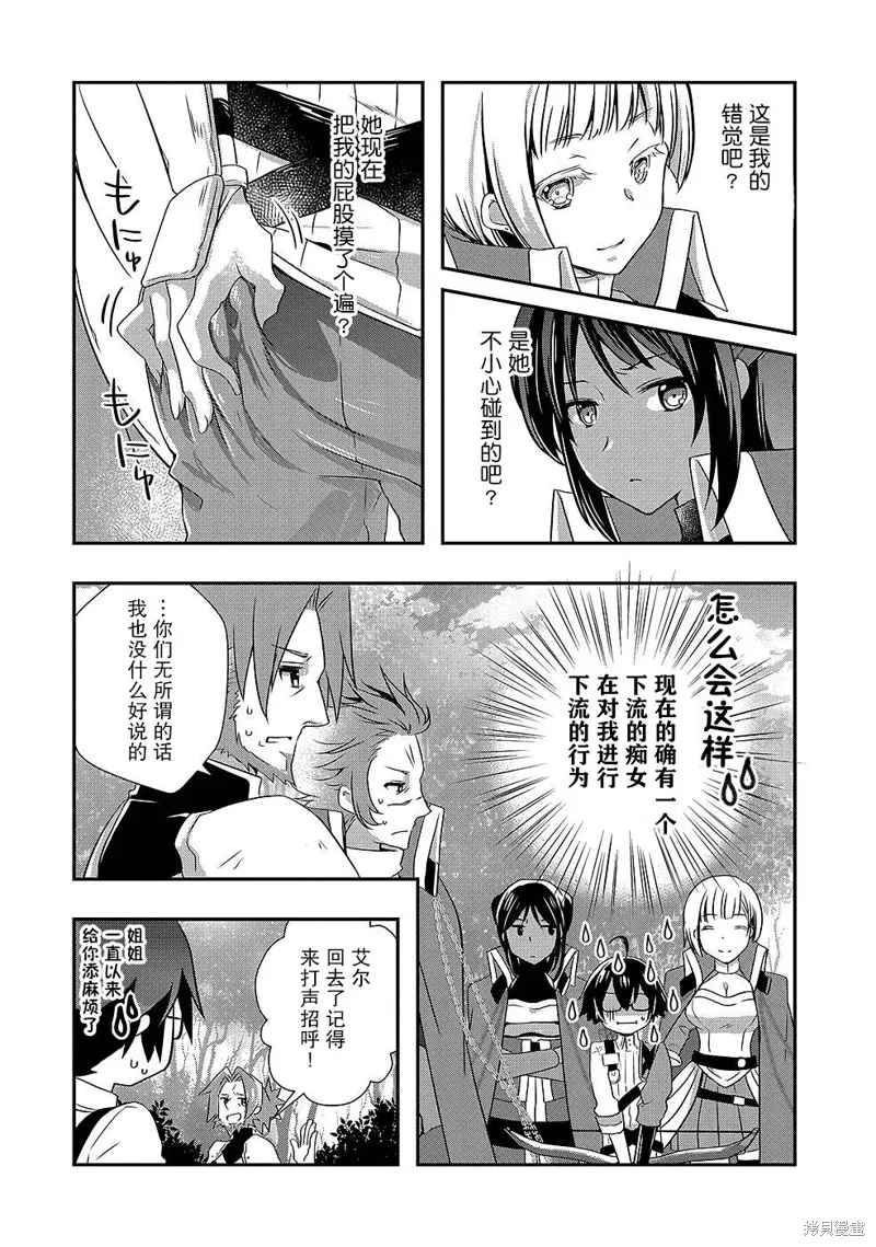 我想我的眼镜大概可以征服世界,第27话,第8张