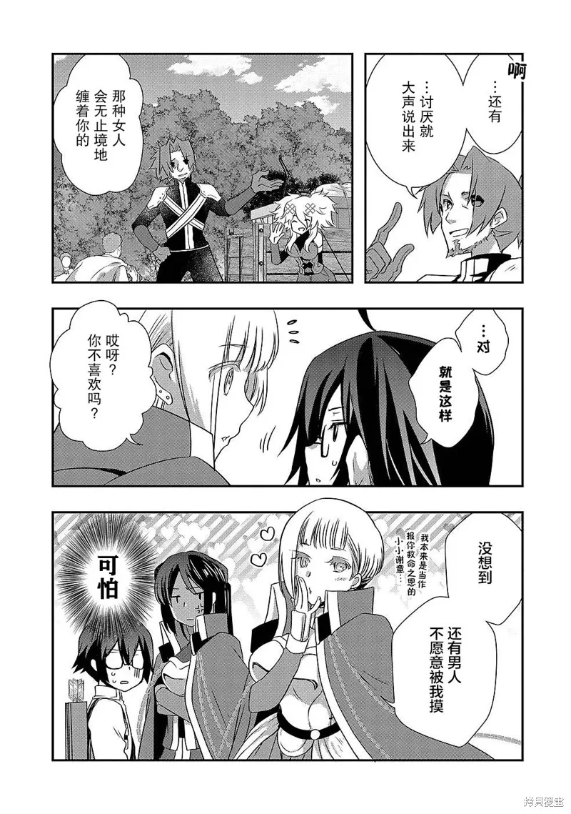 我想我的眼镜大概可以征服世界,第27话,第9张