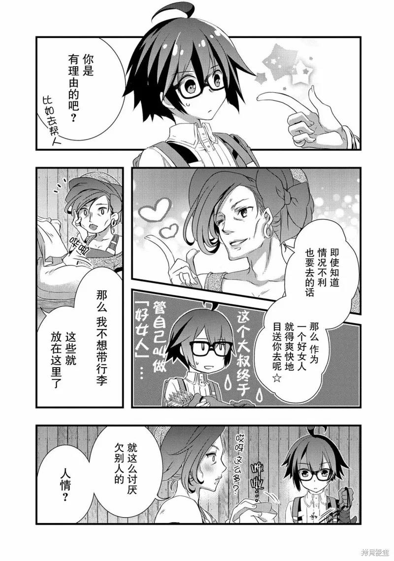 我想我的眼镜大概可以征服世界,第11话,第10张