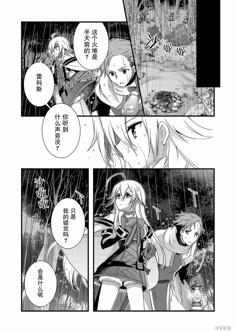 我想我的眼镜大概可以征服世界,第11话,第12张