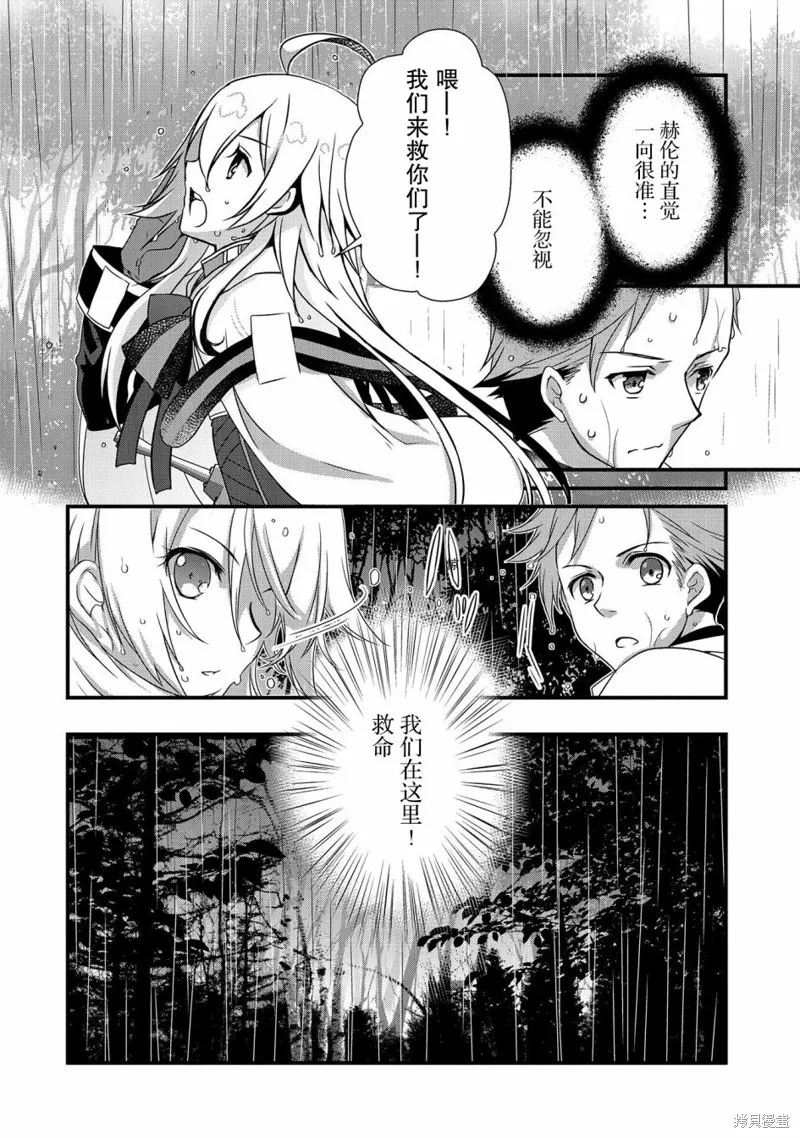 我想我的眼镜大概可以征服世界,第11话,第13张
