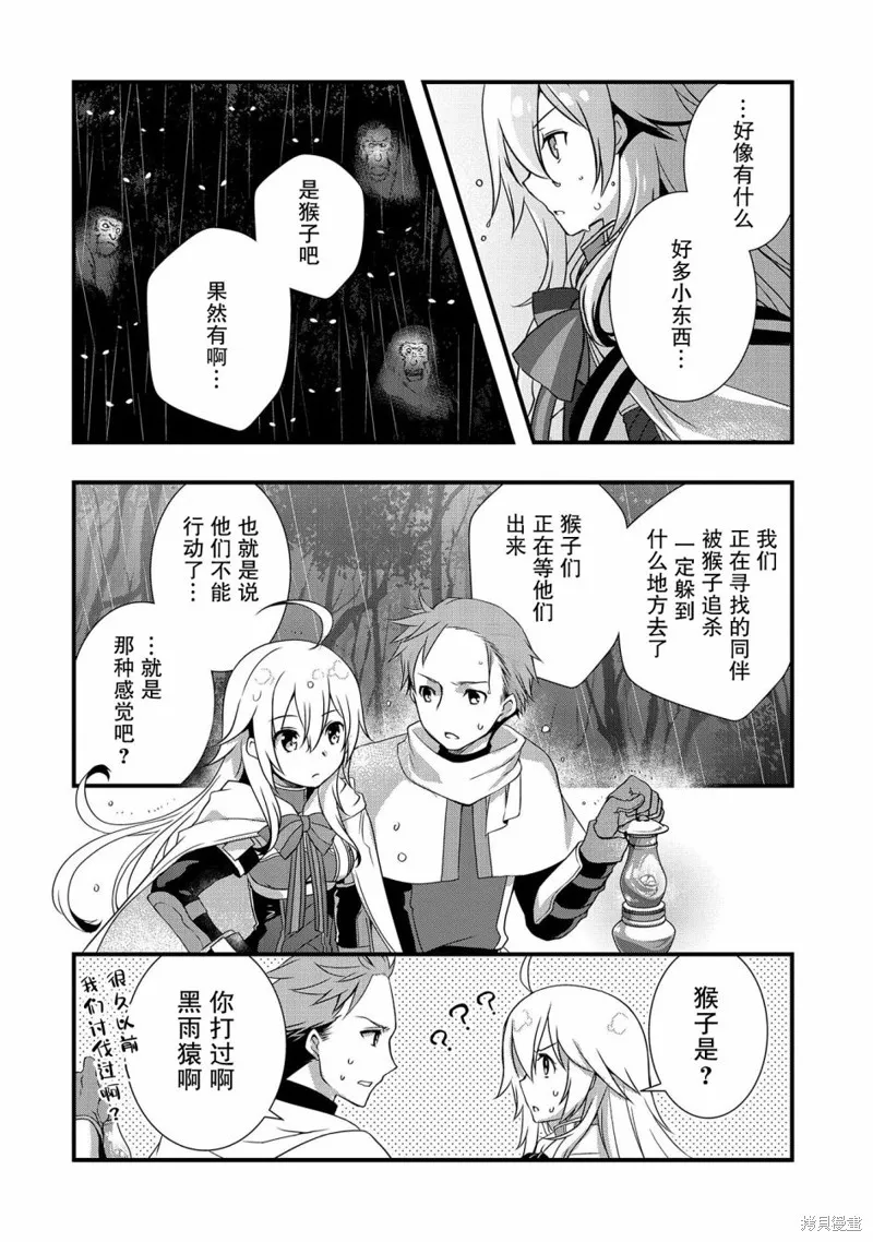 我想我的眼镜大概可以征服世界,第11话,第15张