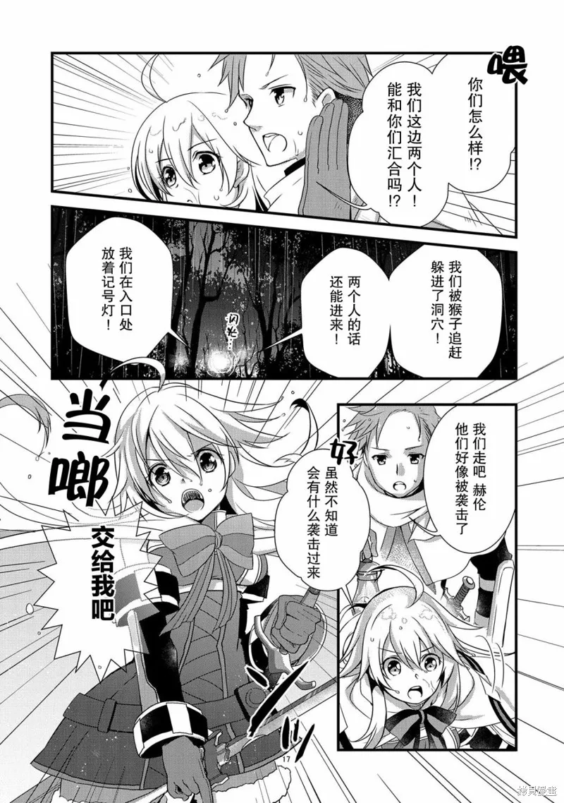 我想我的眼镜大概可以征服世界,第11话,第16张