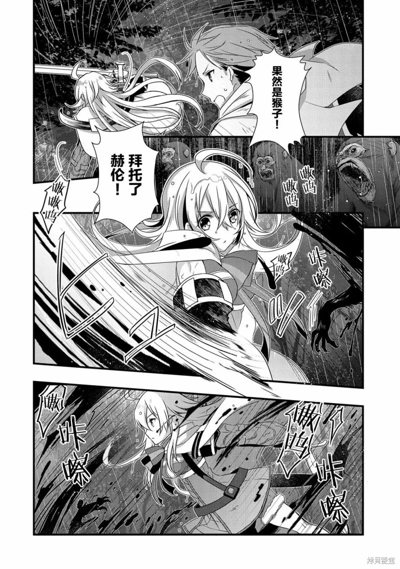 我想我的眼镜大概可以征服世界,第11话,第17张