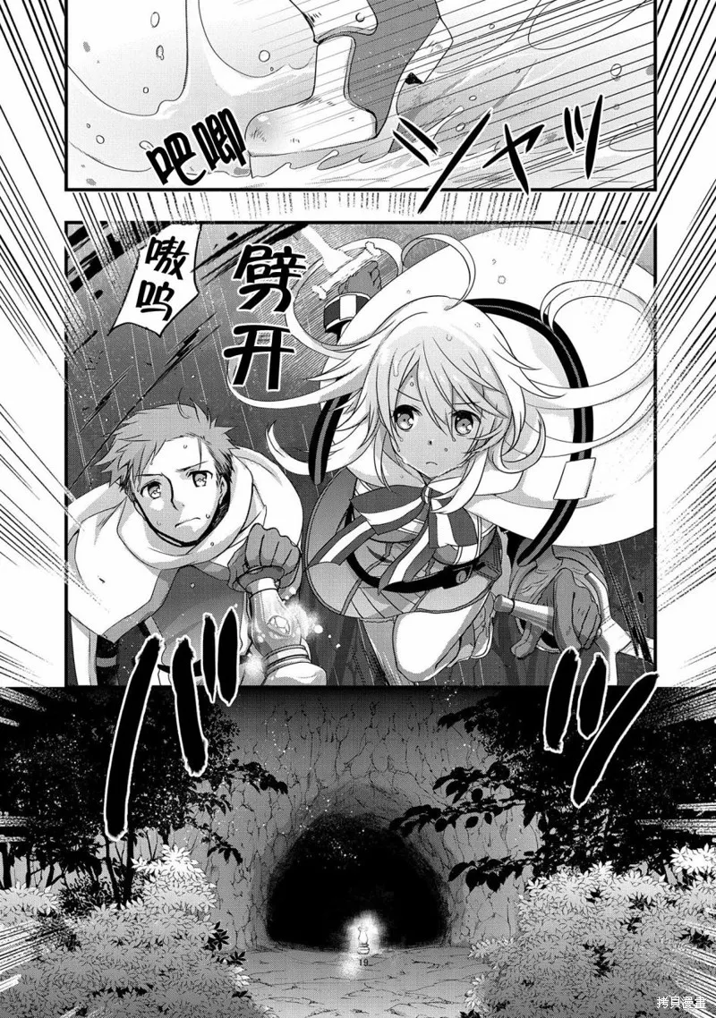 我想我的眼镜大概可以征服世界,第11话,第18张