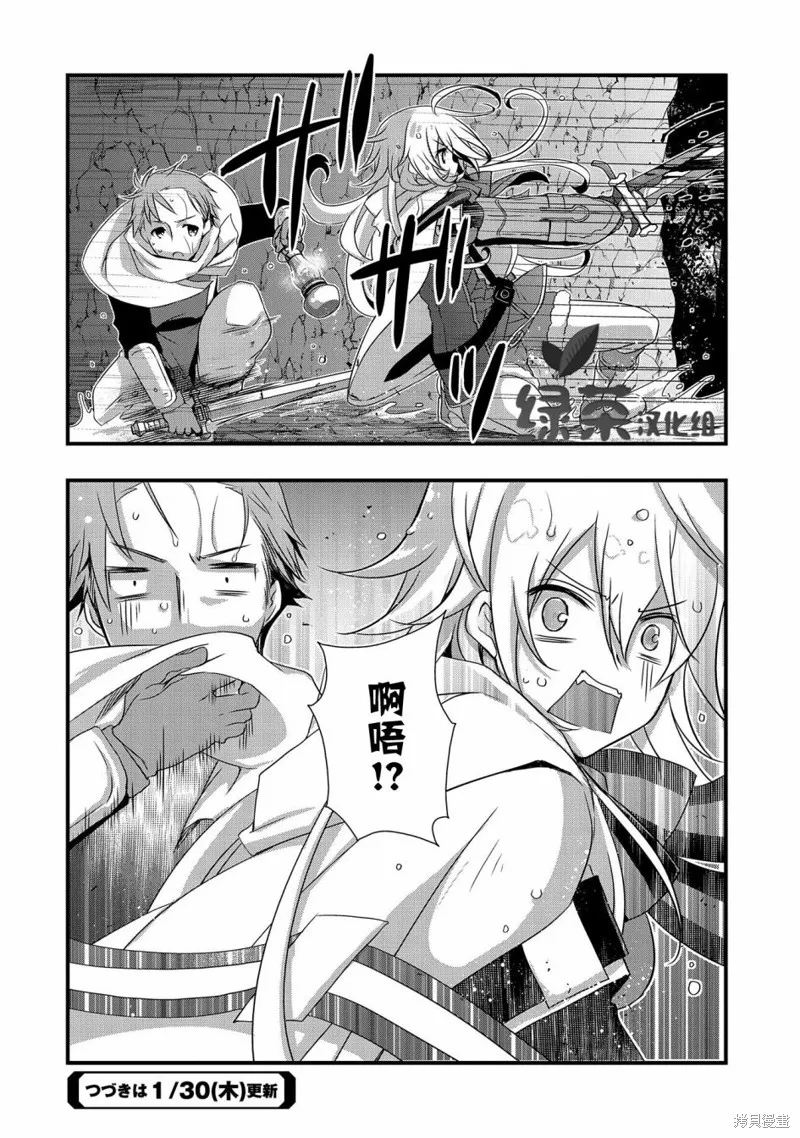 我想我的眼镜大概可以征服世界,第11话,第19张
